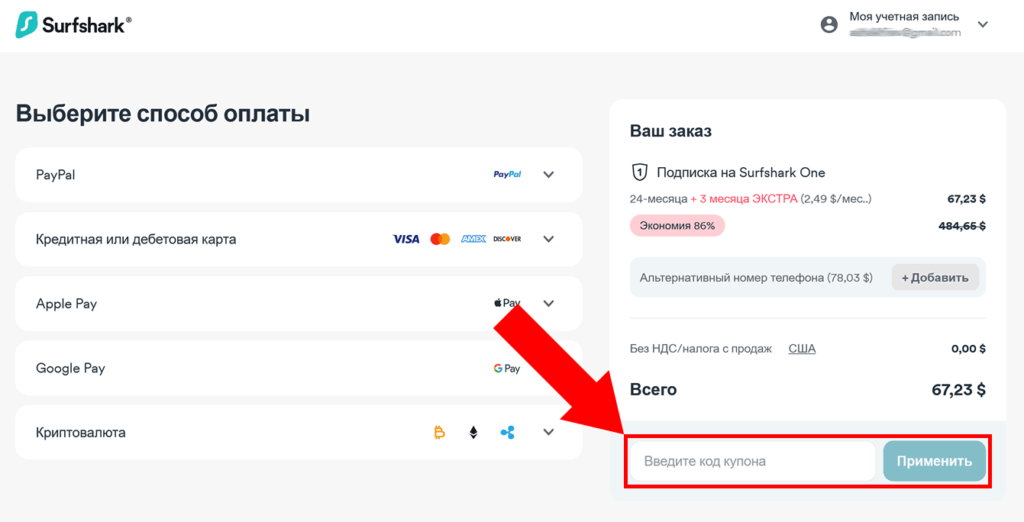 Surfshark обзор: купон 2025