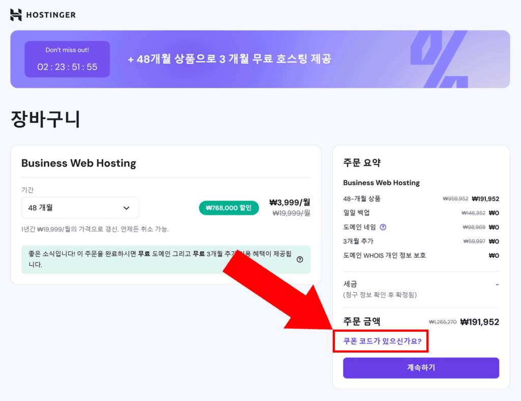 Hostinger 쿠폰 코드 2025