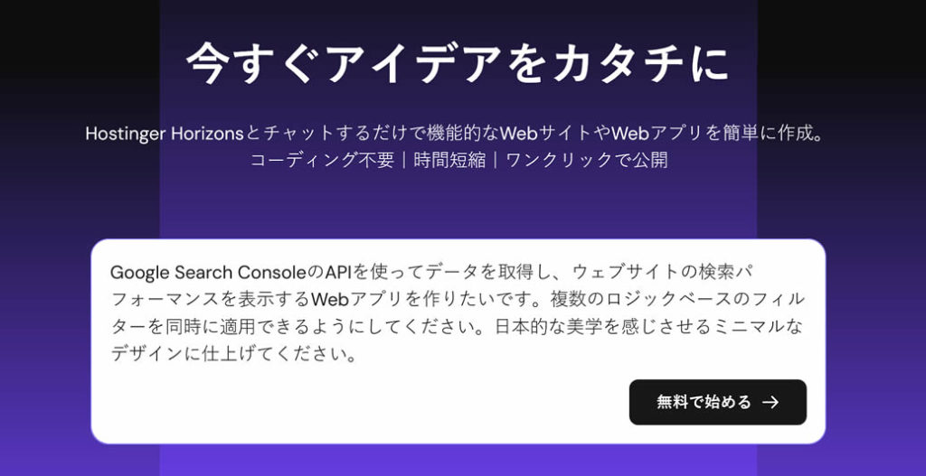 Hostinger Horizons：プロンプト入力画面