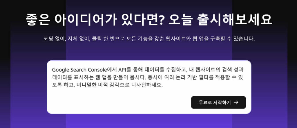 Hostinger Horizons: 프롬프트 예시