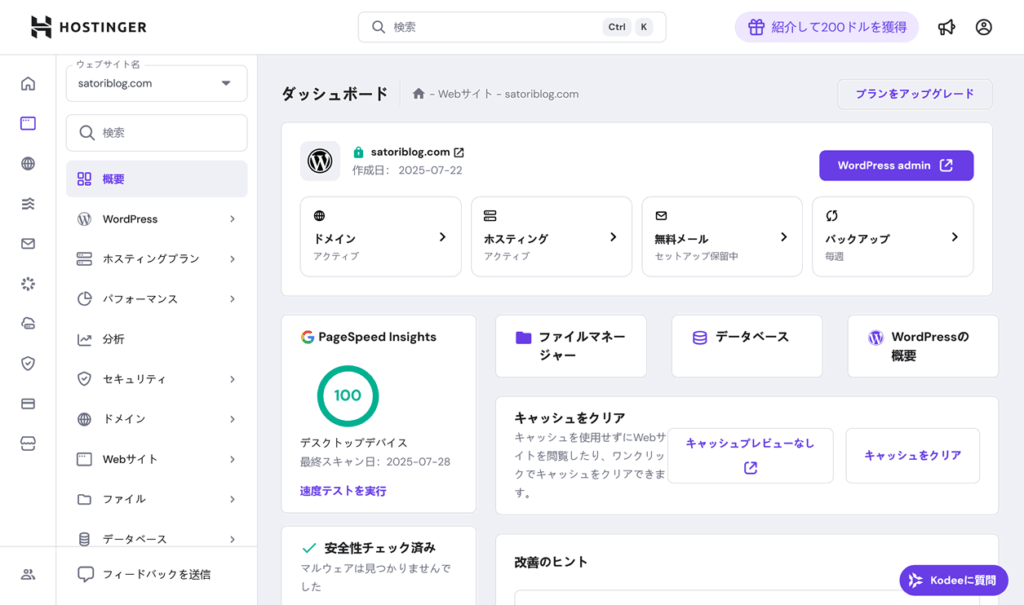 Hostingerの独自コントロールパネルhPanel（2025）