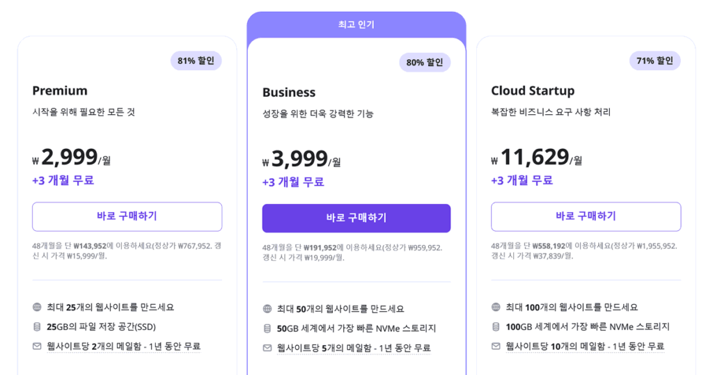 Hostinger 공유 호스팅 요금제 2025