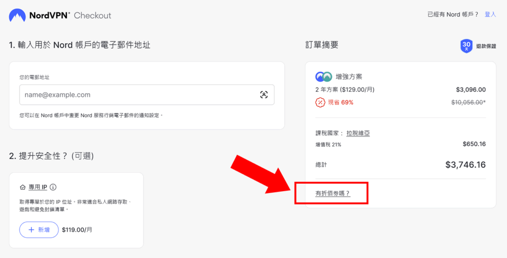 NordVPN 優惠券