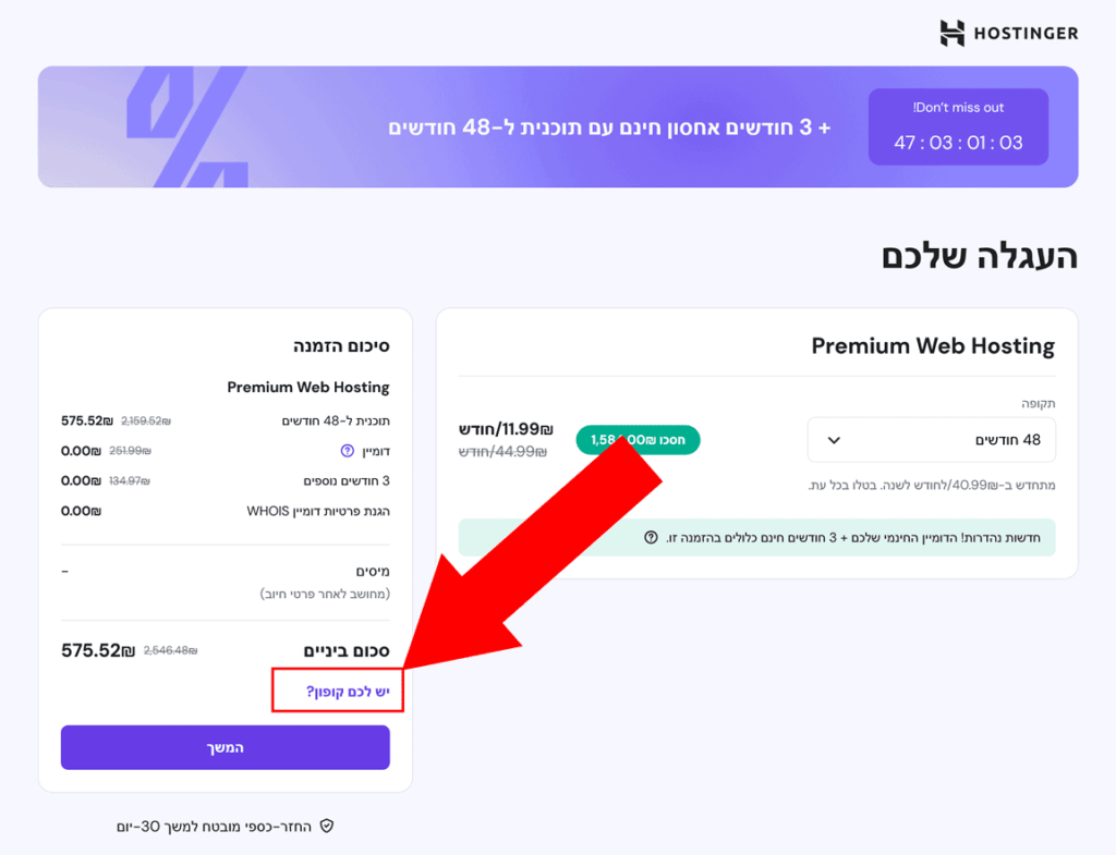 קוד קופון Hostinger 2025