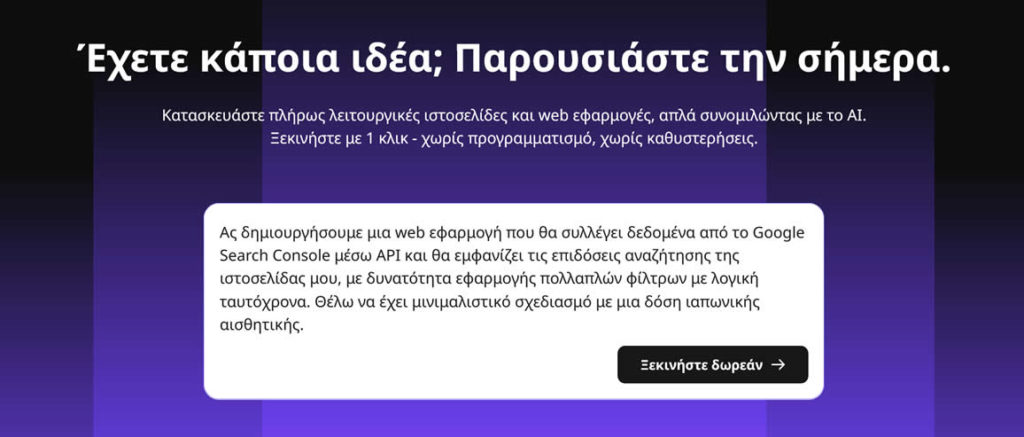 Hostinger Horizons: προτροπή
