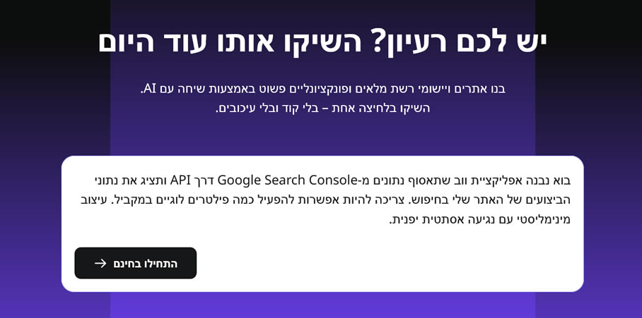 Hostinger Horizons: פרומפט