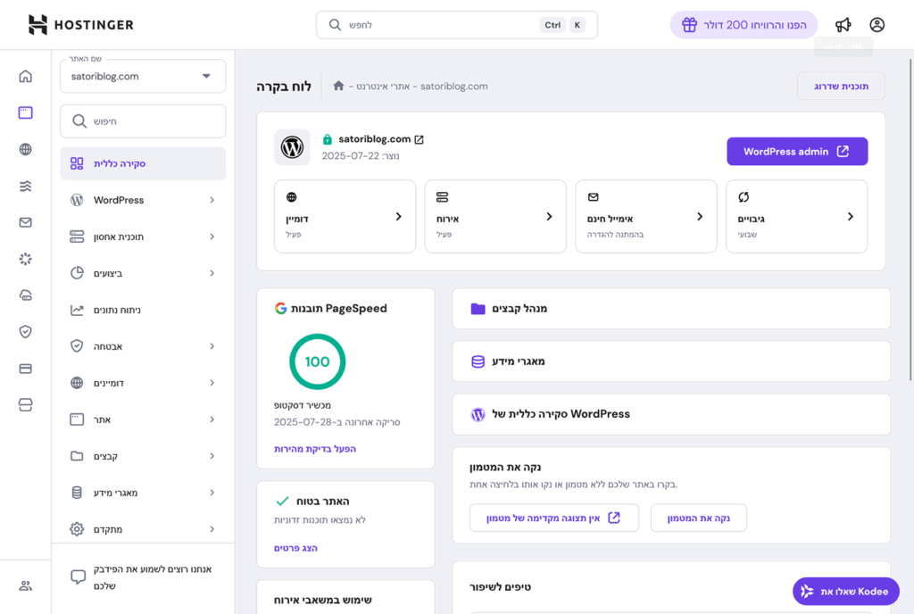Hostinger: hPanel 2025