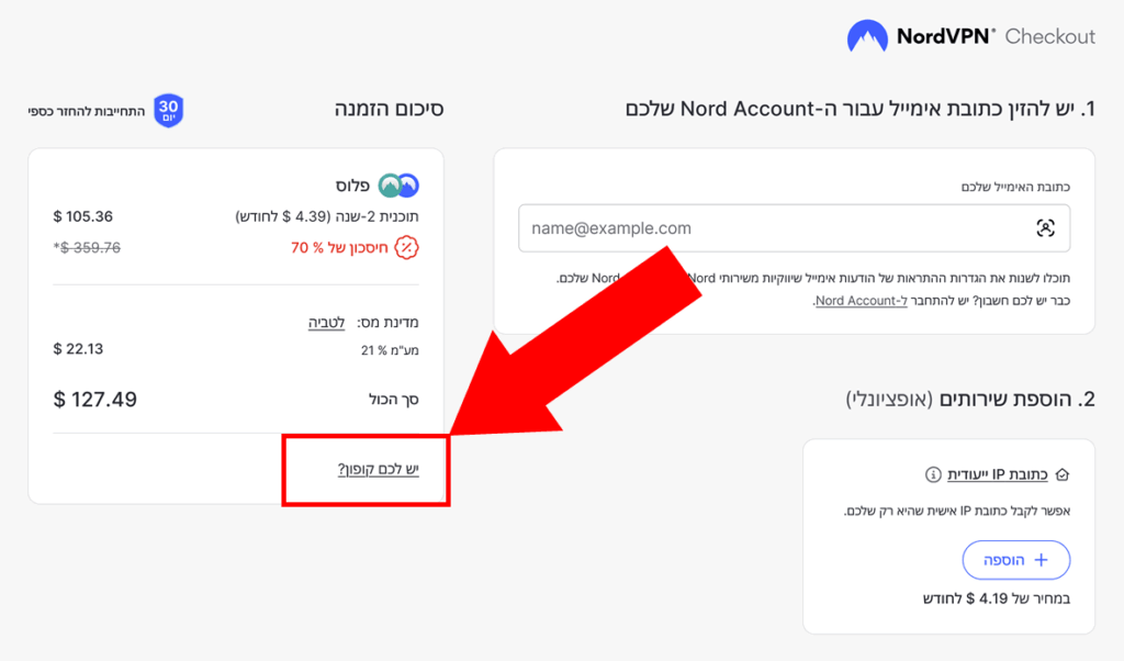 קוד קופון של NordVPN